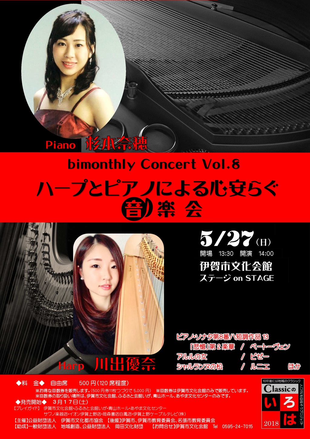 bimonthly Concert Vol.8 ハープとピアノによる心安らぐ音楽会