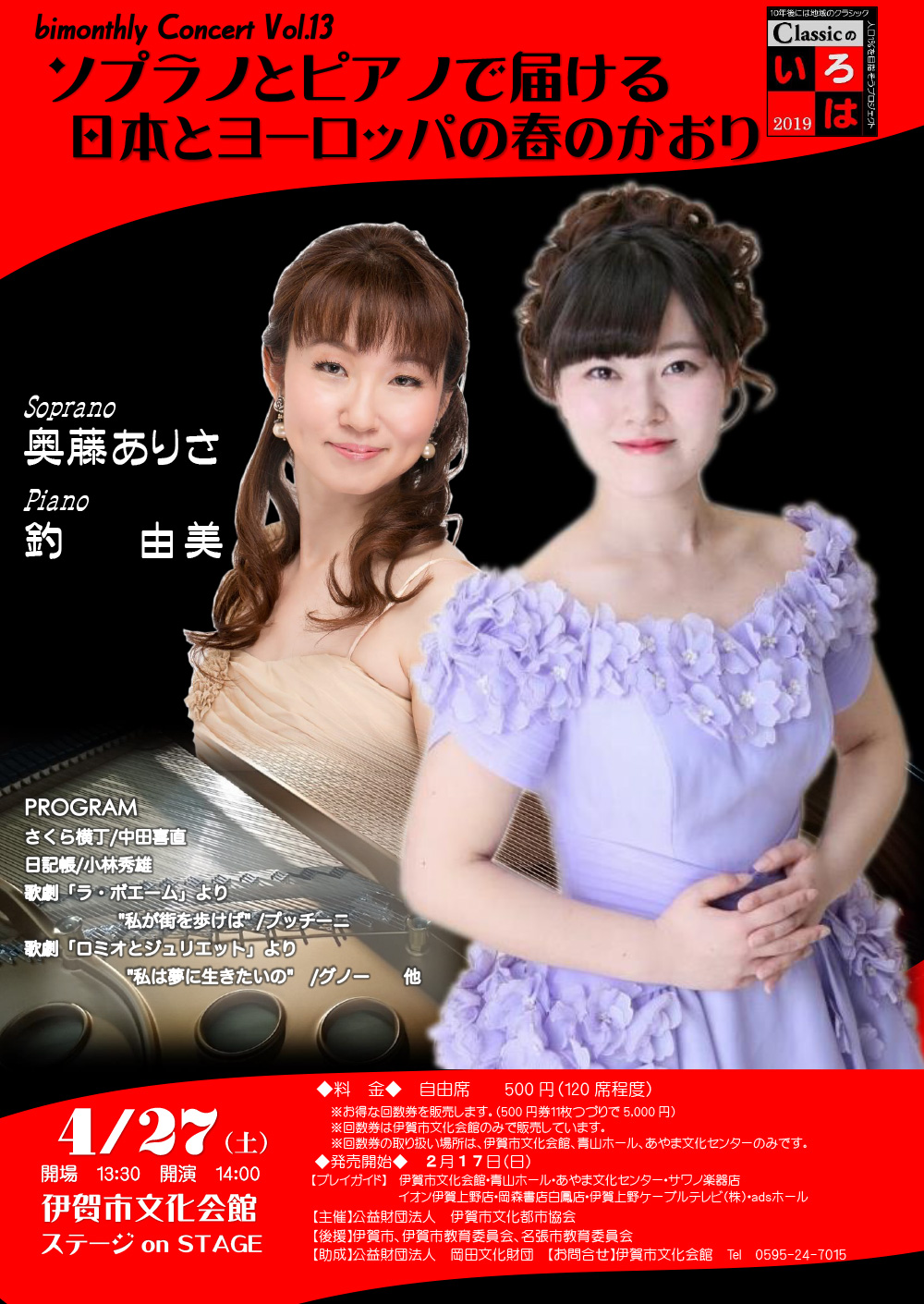 bimonthly Concert Vol.13 ソプラノとピアノで届ける日本とヨーロッパの春のかおり