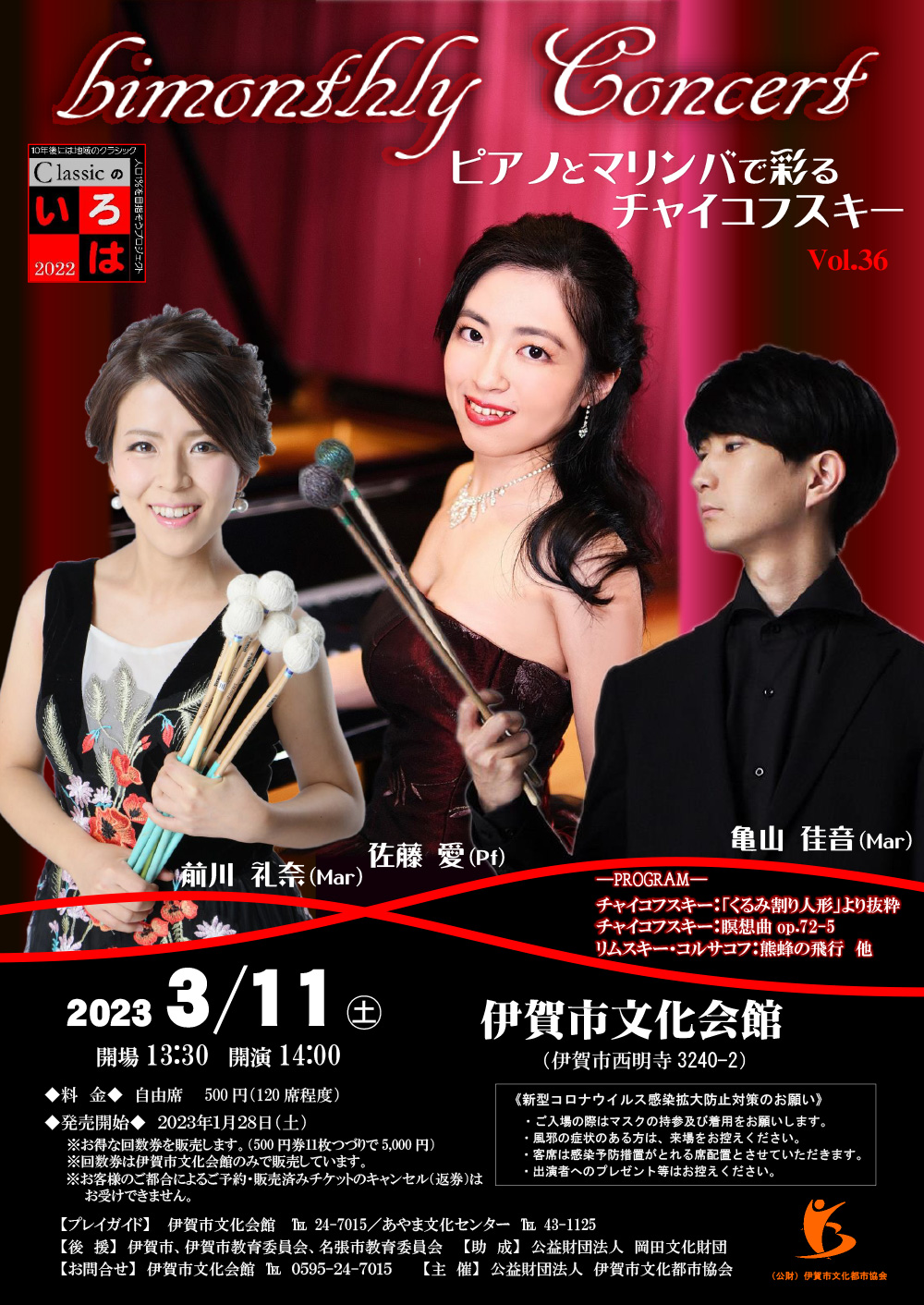 bimonthly Concert Vol.36 ピアノとマリンバで彩るチャイコフスキー