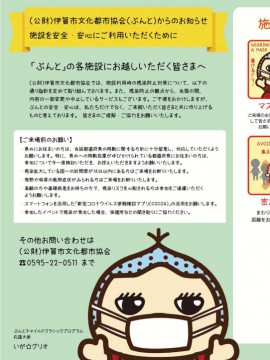 新型コロナウイルス感染防止対策へのご協力のお願い