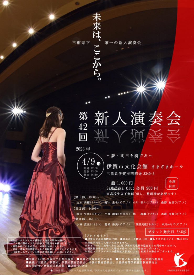 第42回新人チラシ表