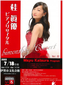 bimonthly Concert Vol.32　桂 眞優ピアノリサイタル