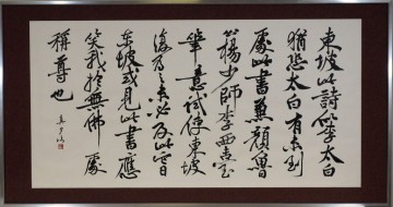 09奨励賞「臨　蘇軾黄庭堅跋」中住真夕