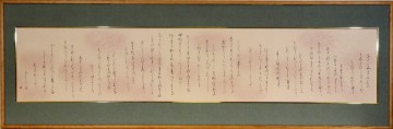 05岡田文化財団賞「をぐらやま」狭間律子