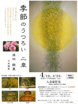 季節のうつろい 二章