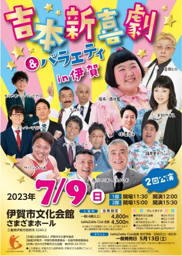 吉本新喜劇