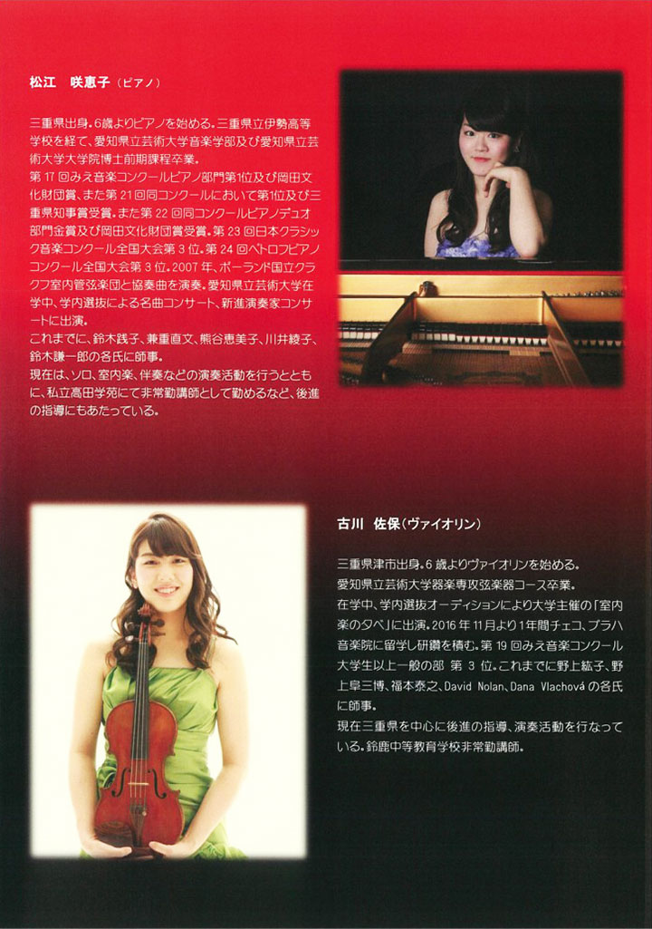 bimonthly Concert Vol.11 ヴァイオリンとピアノで巡るヨーロッパの旅