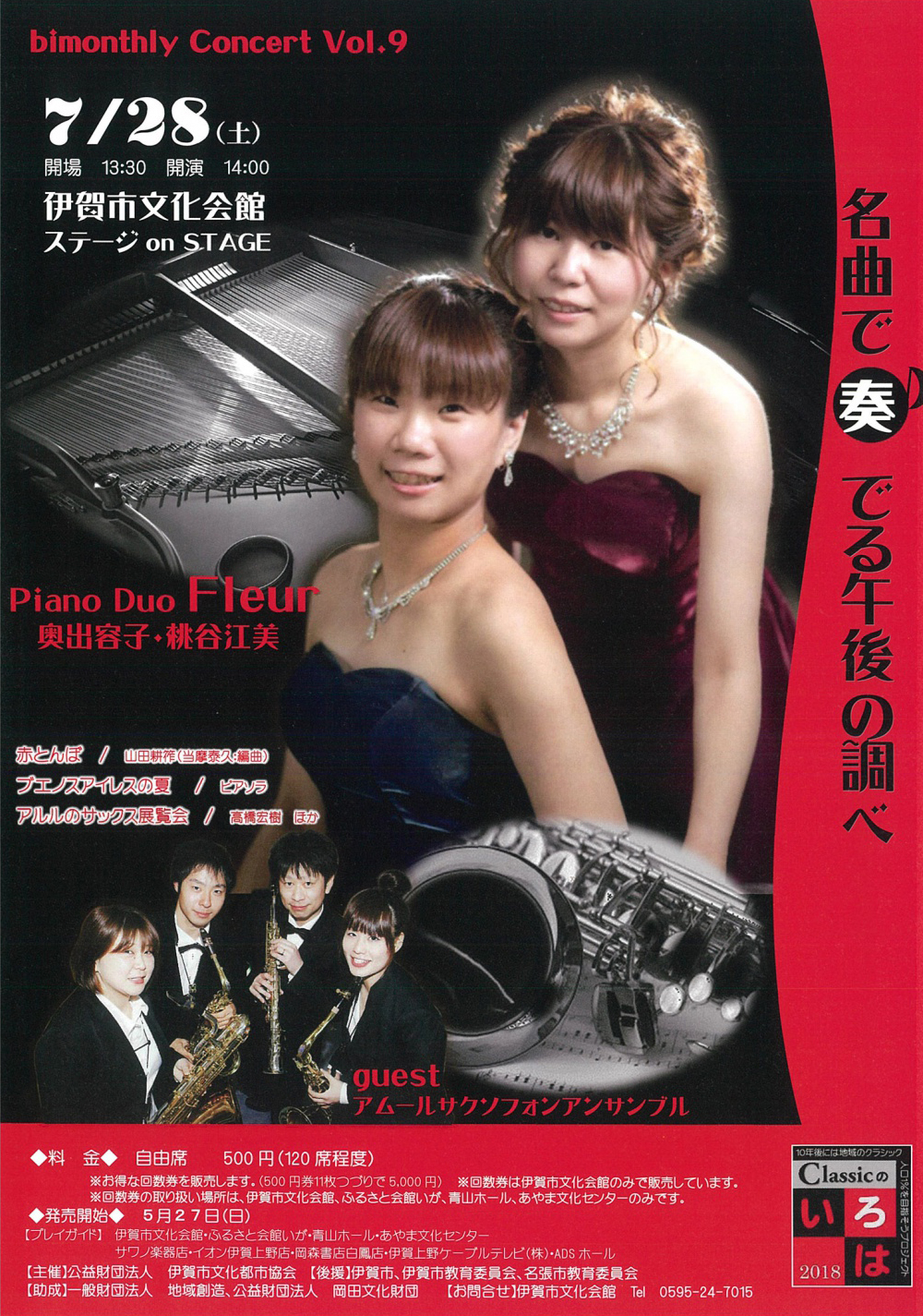 bimonthly Concert Vol.9 名曲で奏でる午後の調べ