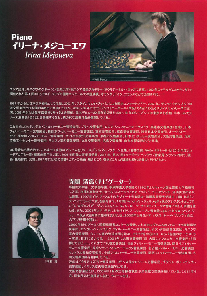 クラシックのいろは2018 Vol.4 3名曲で追う楽聖のロマン