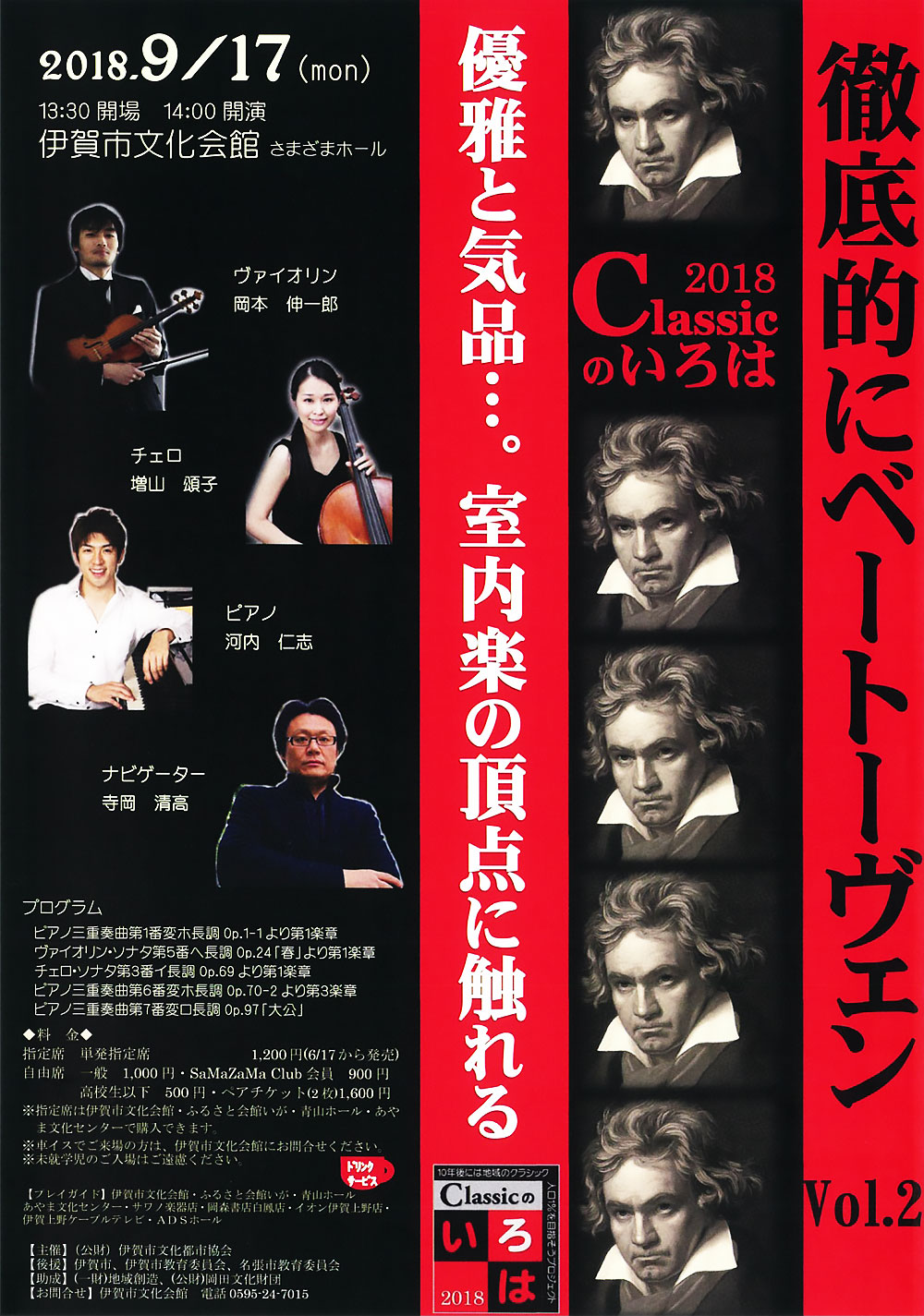 クラシックのいろは2018 Vol.2 優雅と気品…。室内楽の頂点に触れる