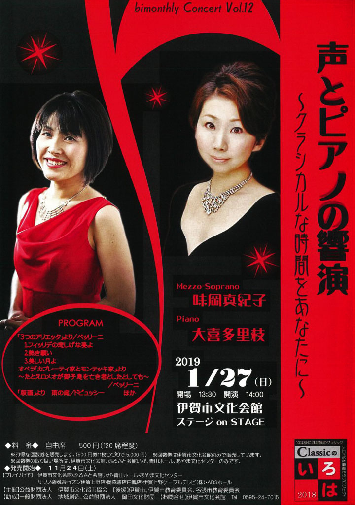 bimonthly Concert Vol.12  声とピアノの響演 〜クラシカルな時間をあなたに〜
