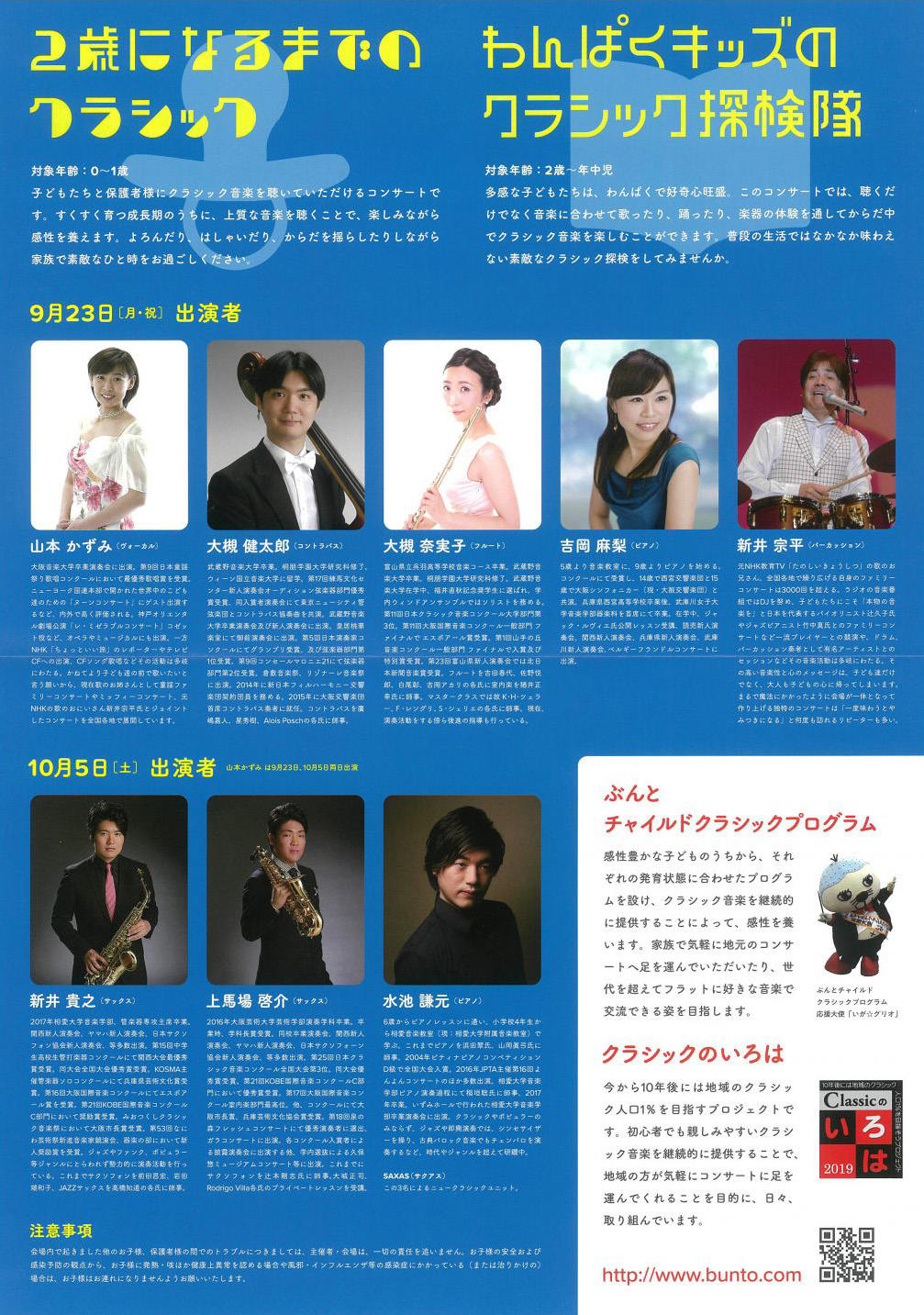 おなかのなかからクラシック2019 action2