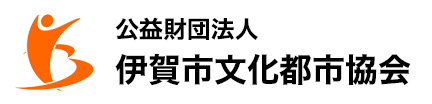 ぶんと　伊賀市文化都市協会