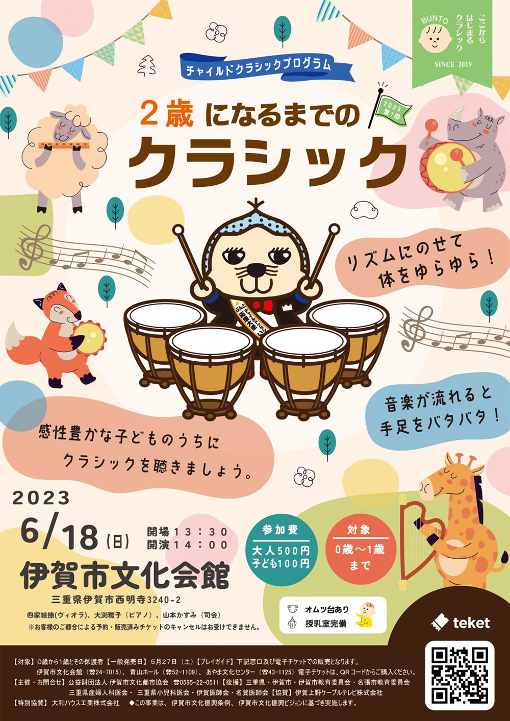 第1回 2歳になるまでのクラシック