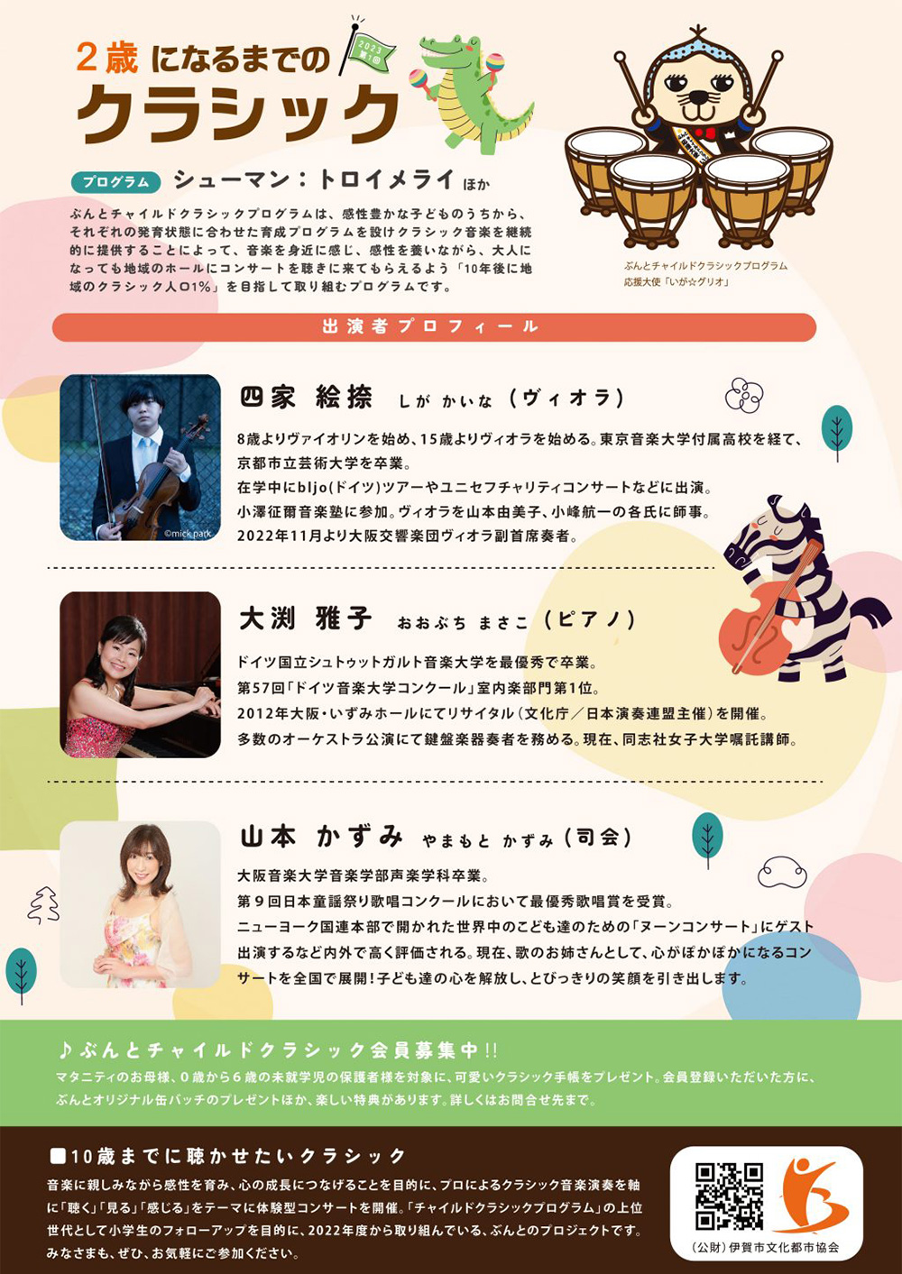第1回 2歳になるまでのクラシック