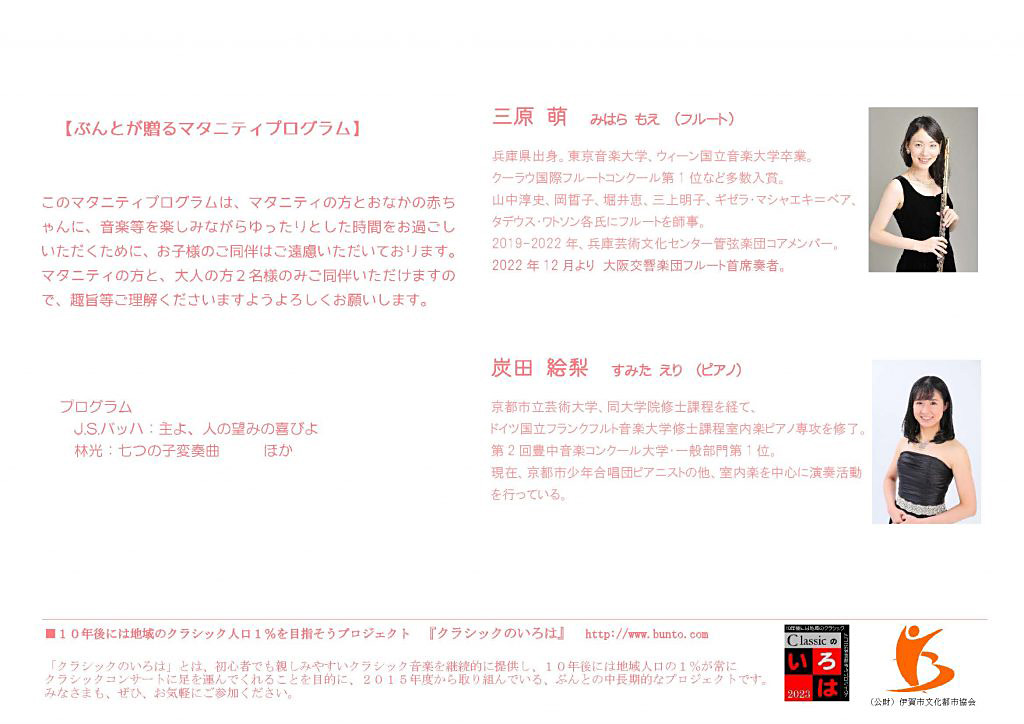 第1回 おなかのなかからクラシック