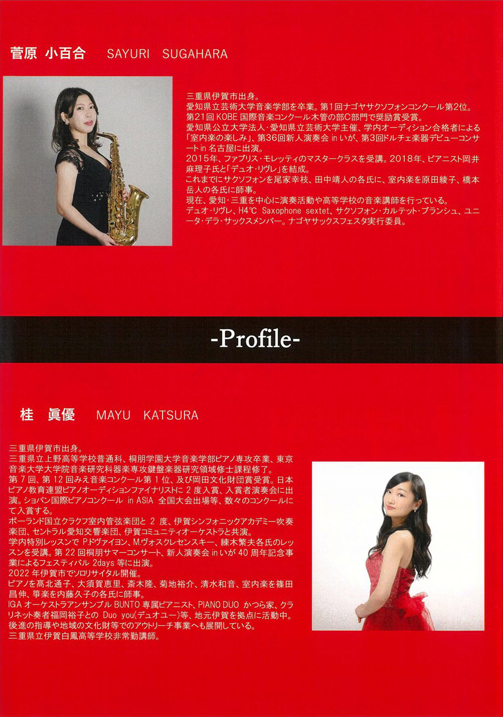 bimonthly Concert Vol.37 サクソフォンで巡る世界の音楽