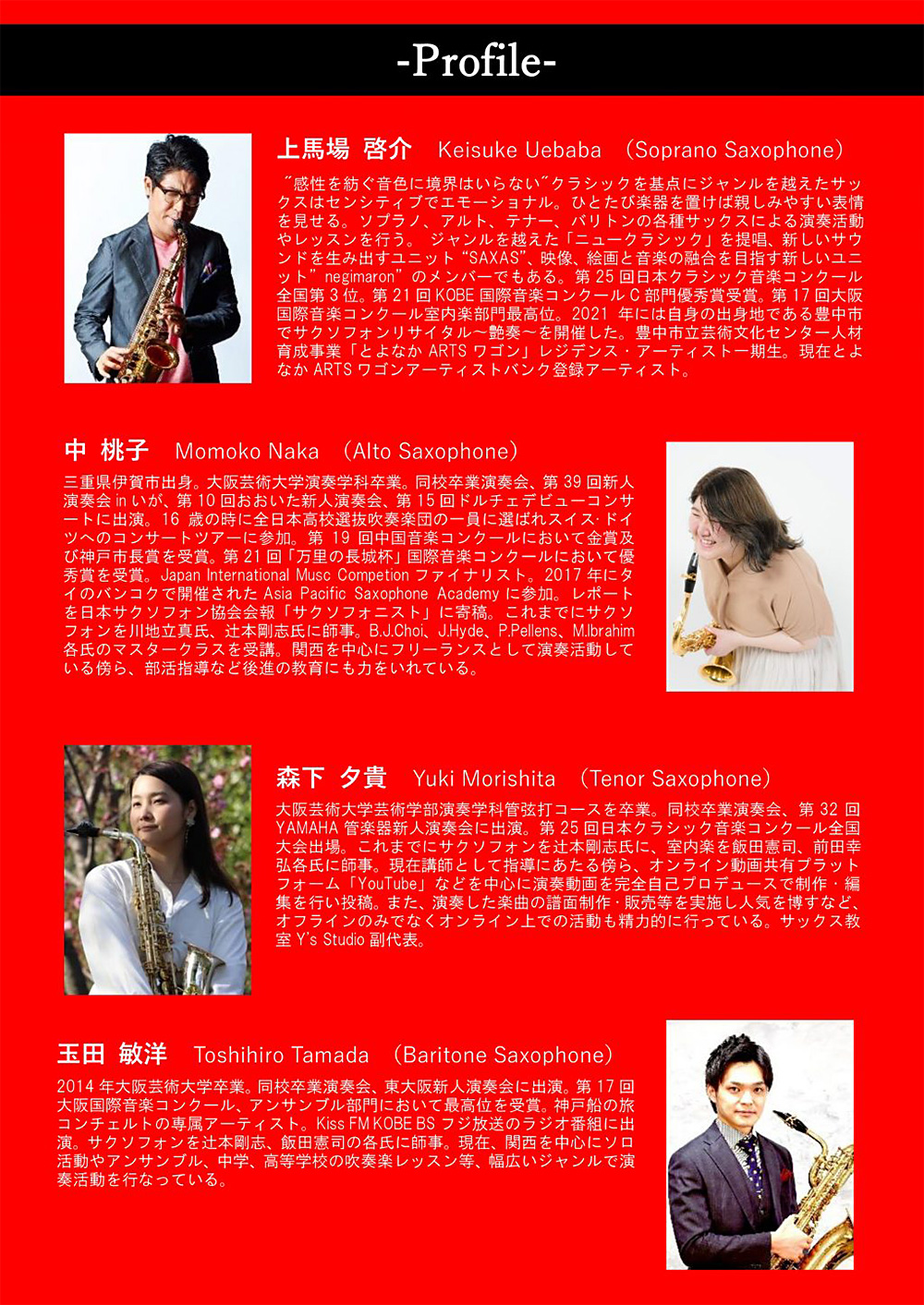 bimonthly Concert Vol.38 歌舞音曲～19世紀・サクソフォンの誕生～