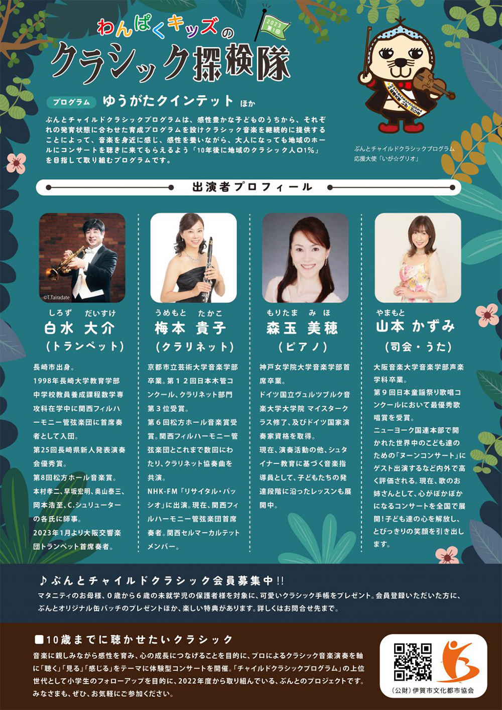 第1回 わんぱくキッズのクラシック探検隊