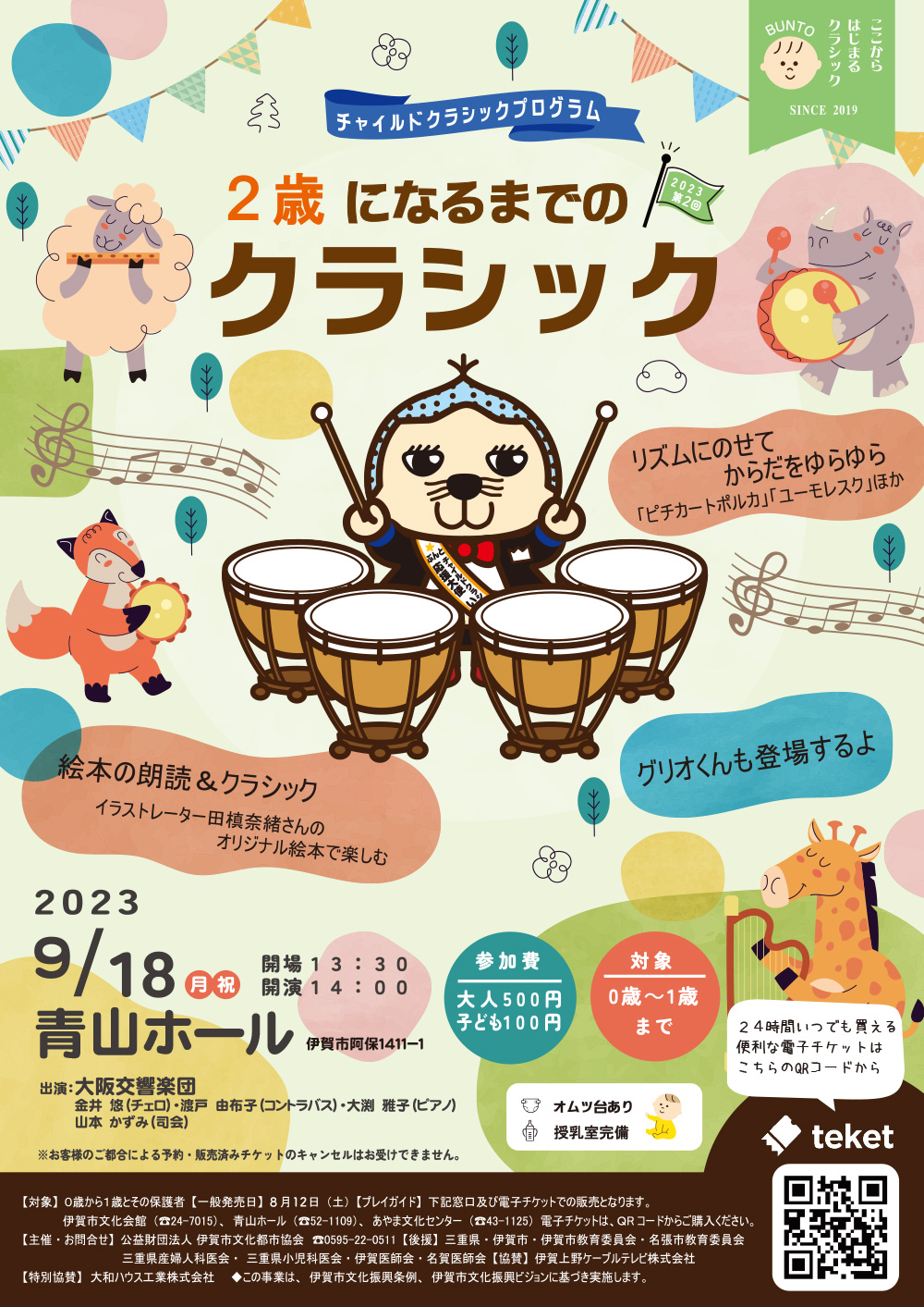 第2回 2歳になるまでのクラシック