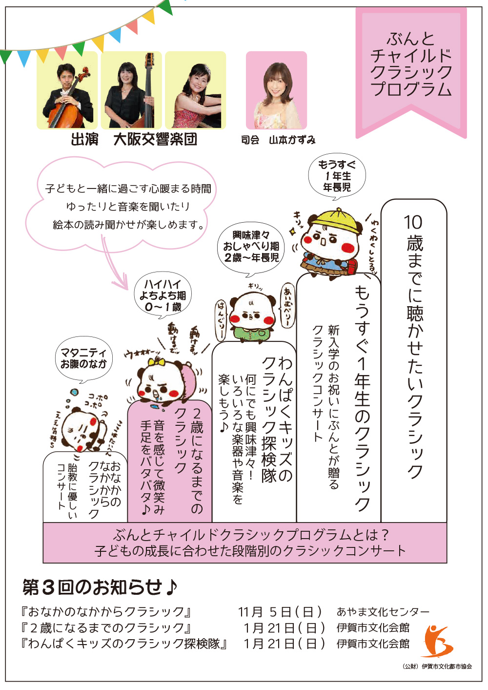 第2回 2歳になるまでのクラシック