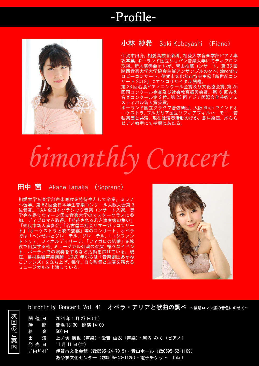 bimonthly Concert Vol.39 ピアノ・ジョイントリサイタル