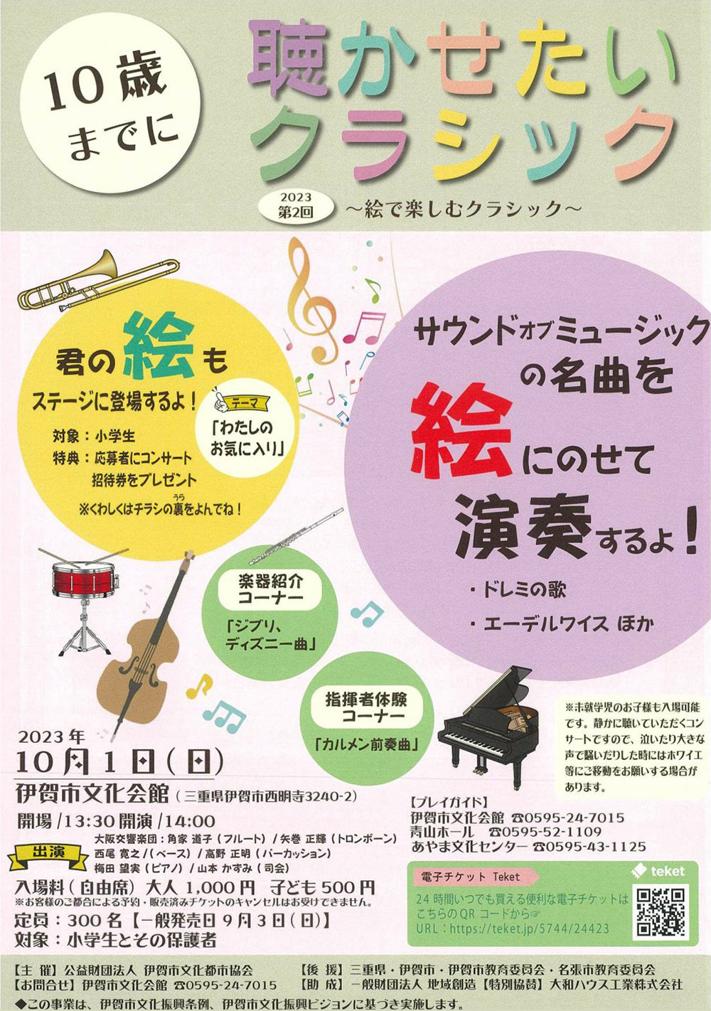 10歳までに聴かせたいクラシック ～絵で楽しむクラシック～ vo.2