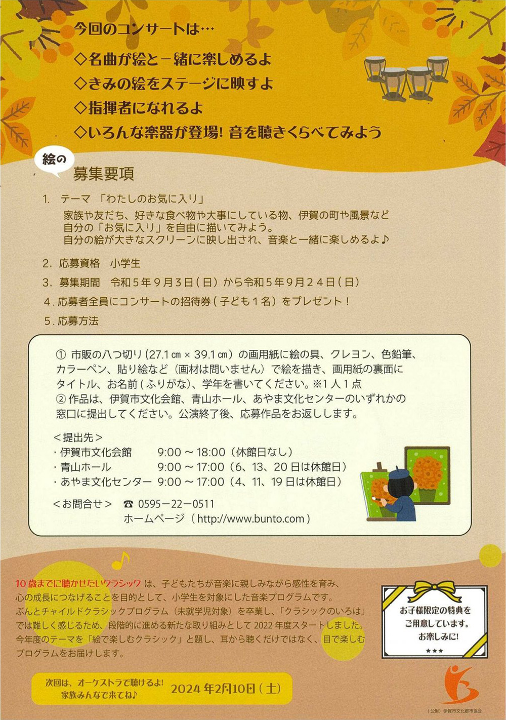 10歳までに聴かせたいクラシック ～絵で楽しむクラシック～ vo.2