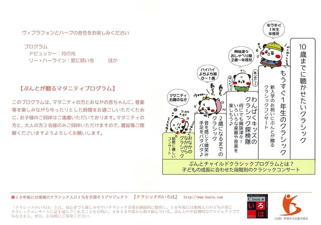 第3回 おなかのなかからクラシック