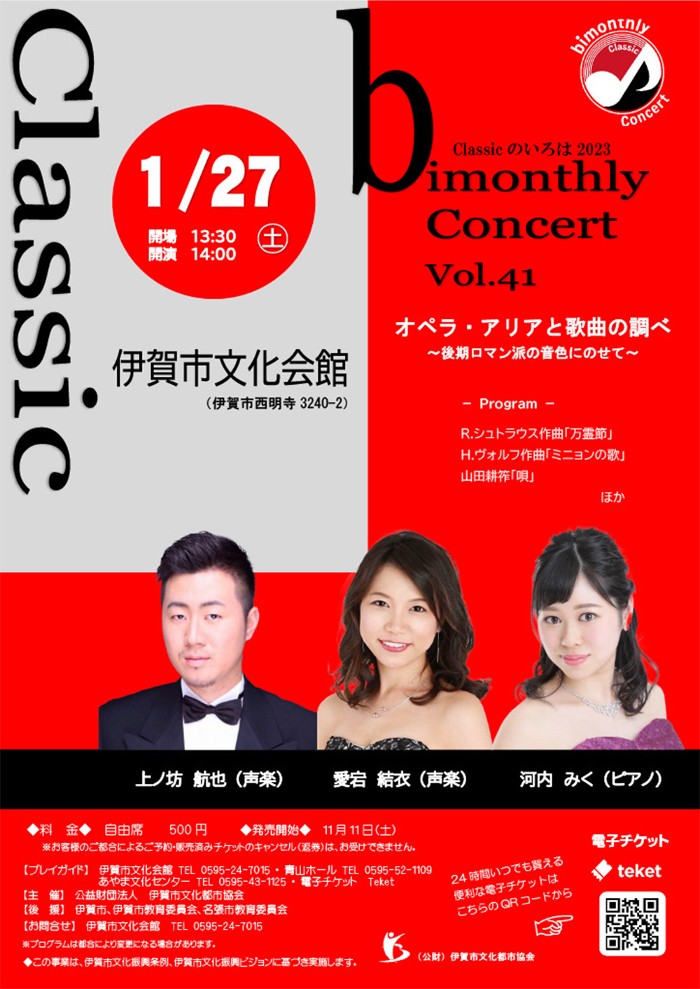 bimonthly Concert Vol.41 オペラ・アリアと歌曲の調べ ～後期ロマン派の音色にのせて～