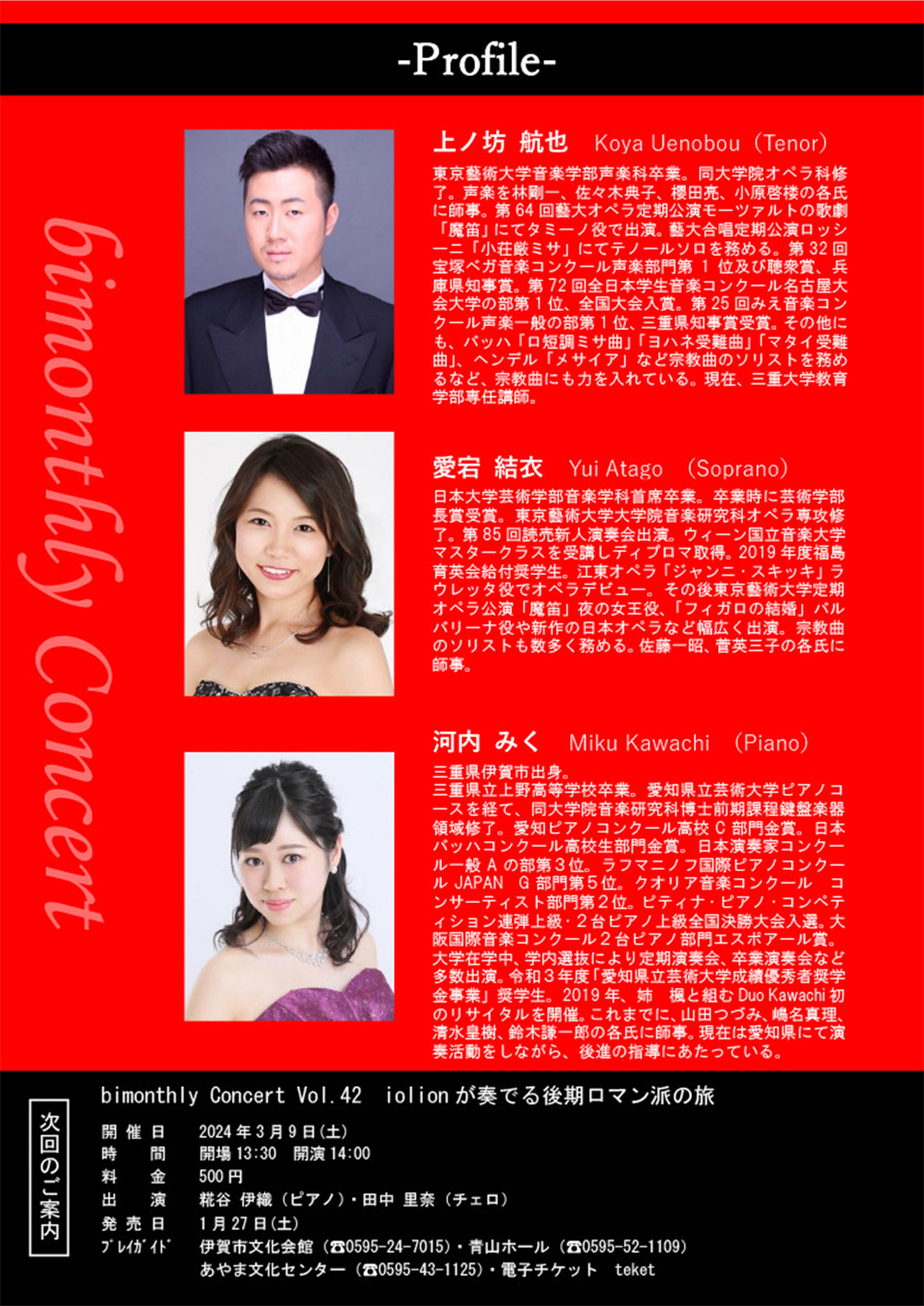 bimonthly Concert Vol.41 オペラ・アリアと歌曲の調べ ～後期ロマン派の音色にのせて～