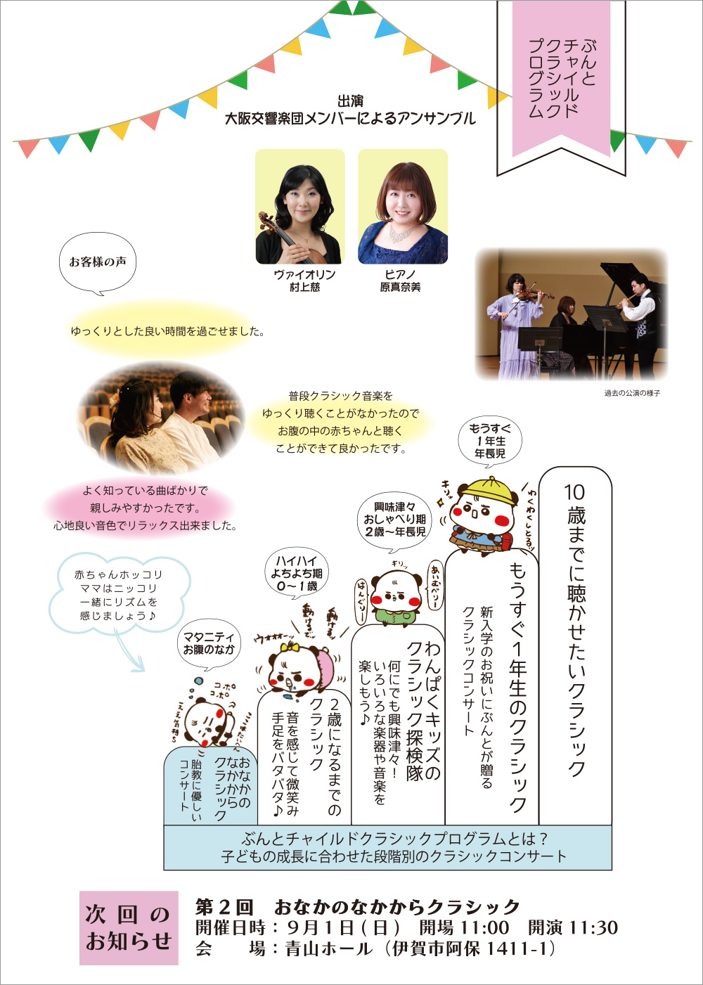 第1回 おなかのなかからクラシック