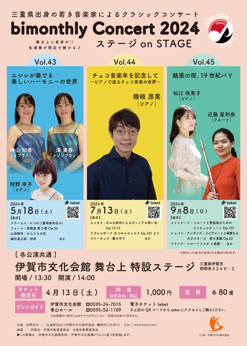 bimonthly Concert Vol.45 魅惑の街、19世紀パリ