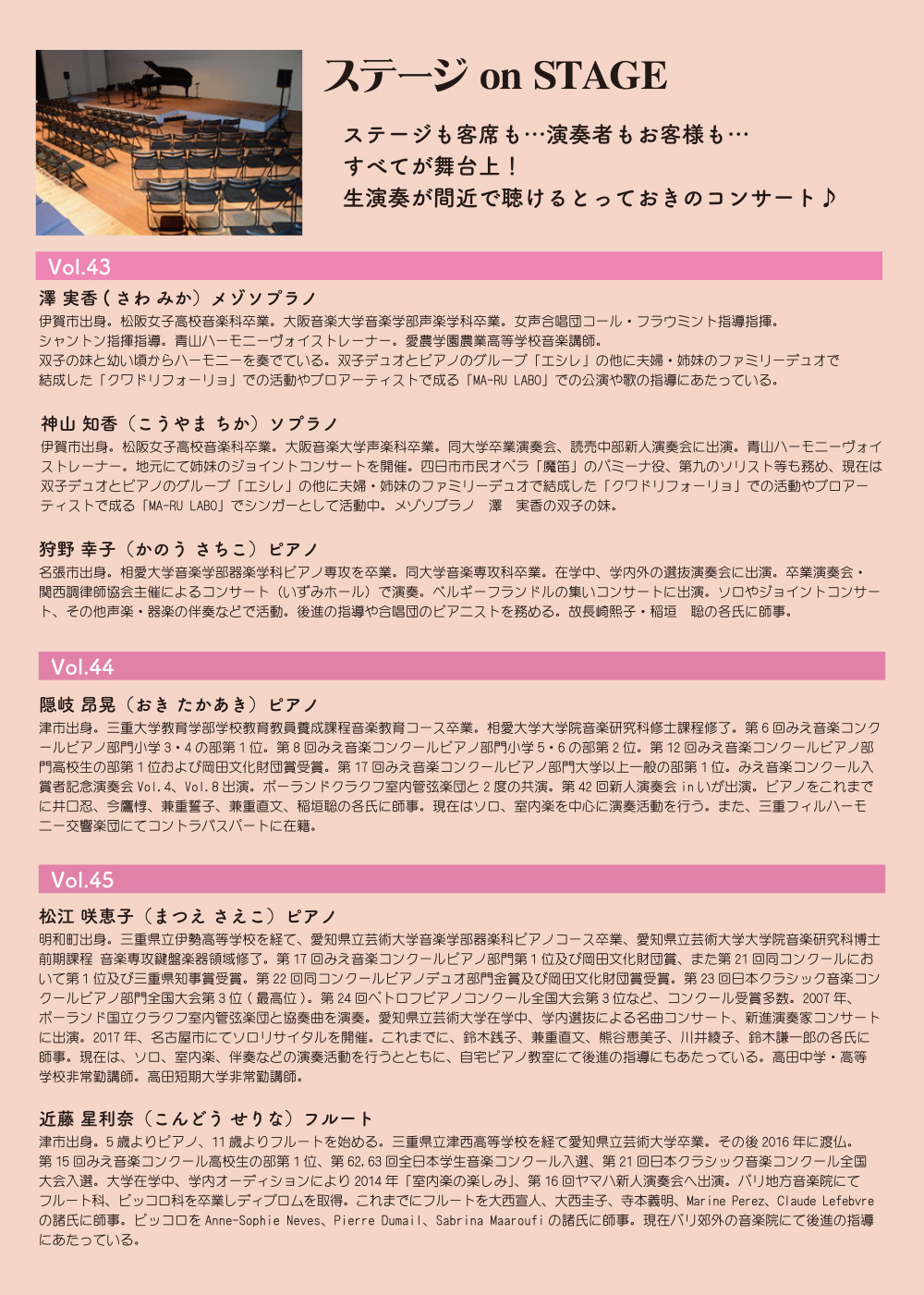 bimonthly Concert Vol.45 魅惑の街、19世紀パリ