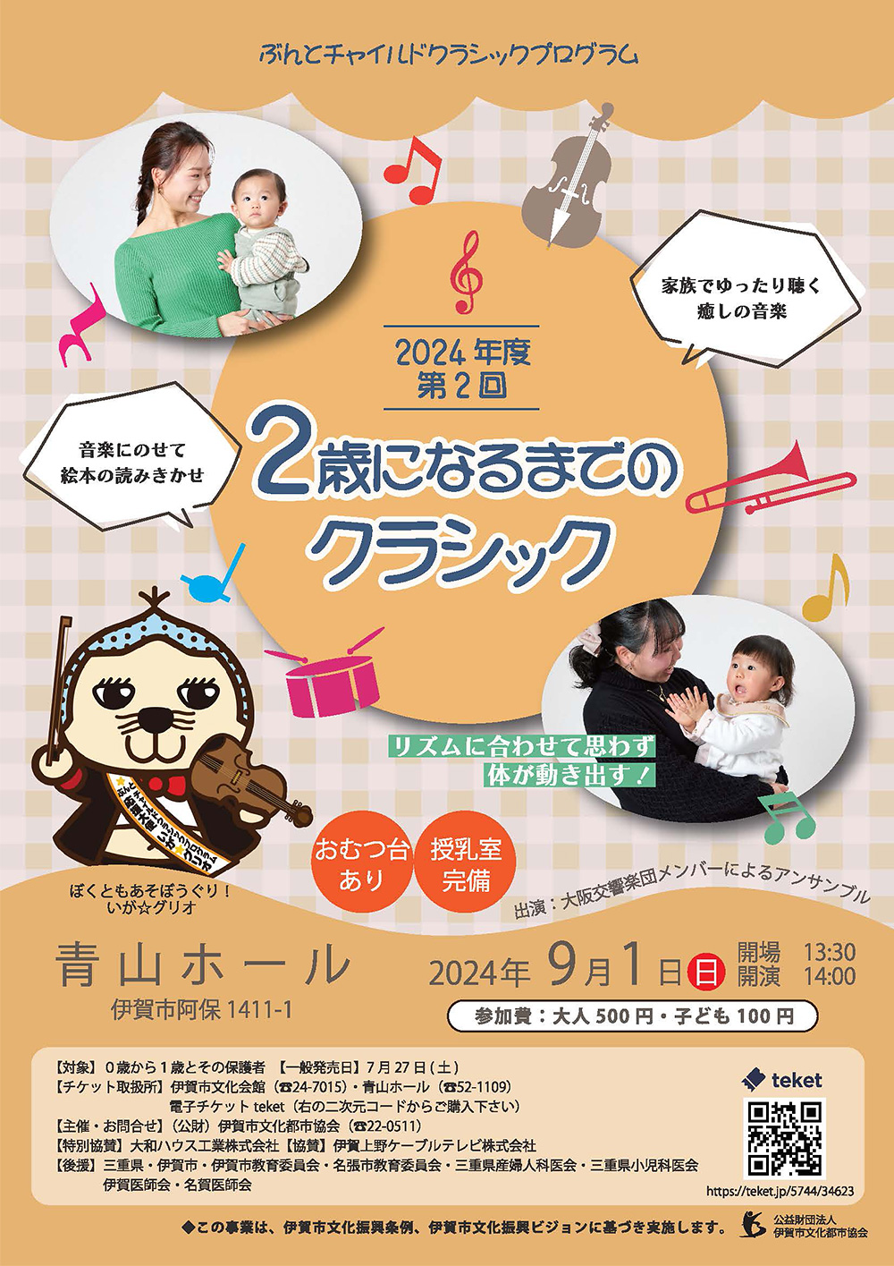 第2回 2歳になるまでのクラシック