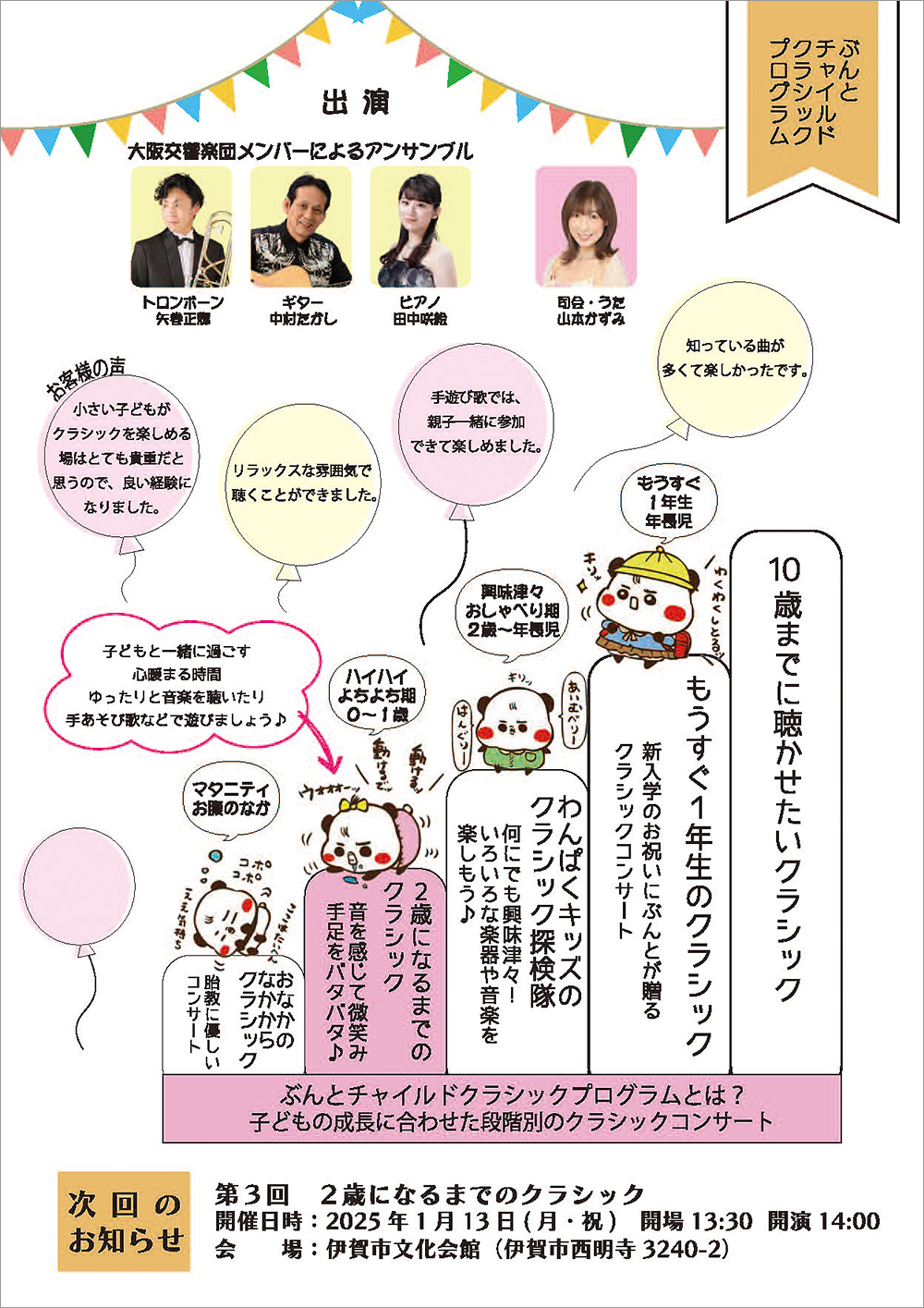 第2回 2歳になるまでのクラシック