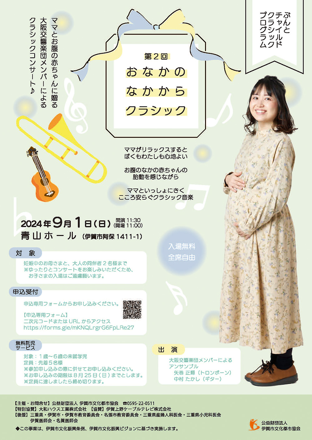 第2回 おなかのなかからクラシック