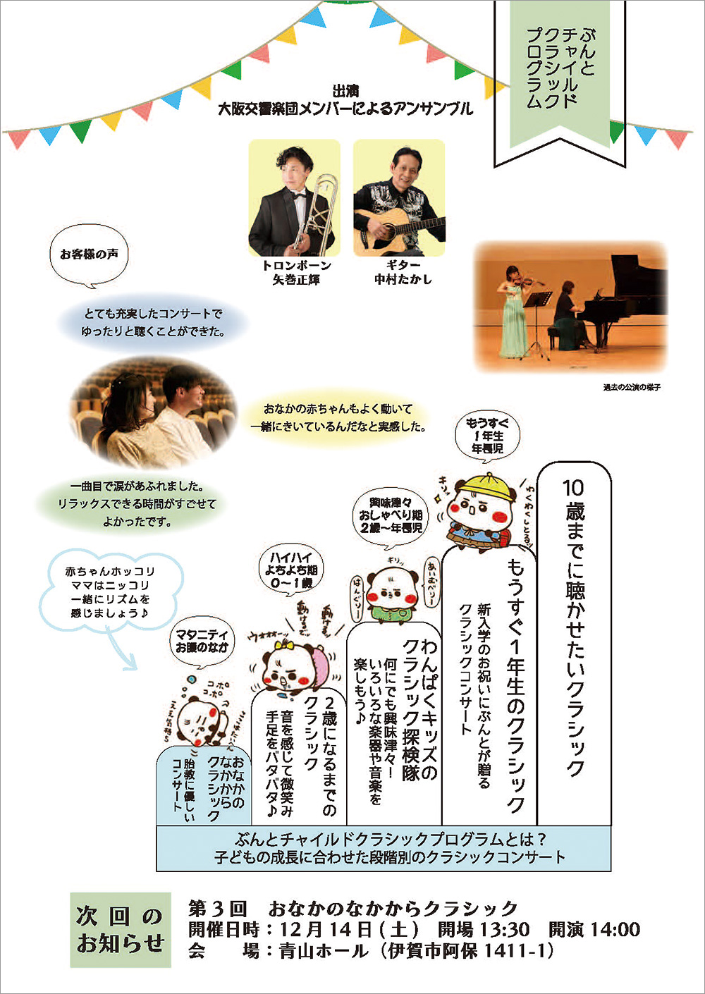 第2回 おなかのなかからクラシック