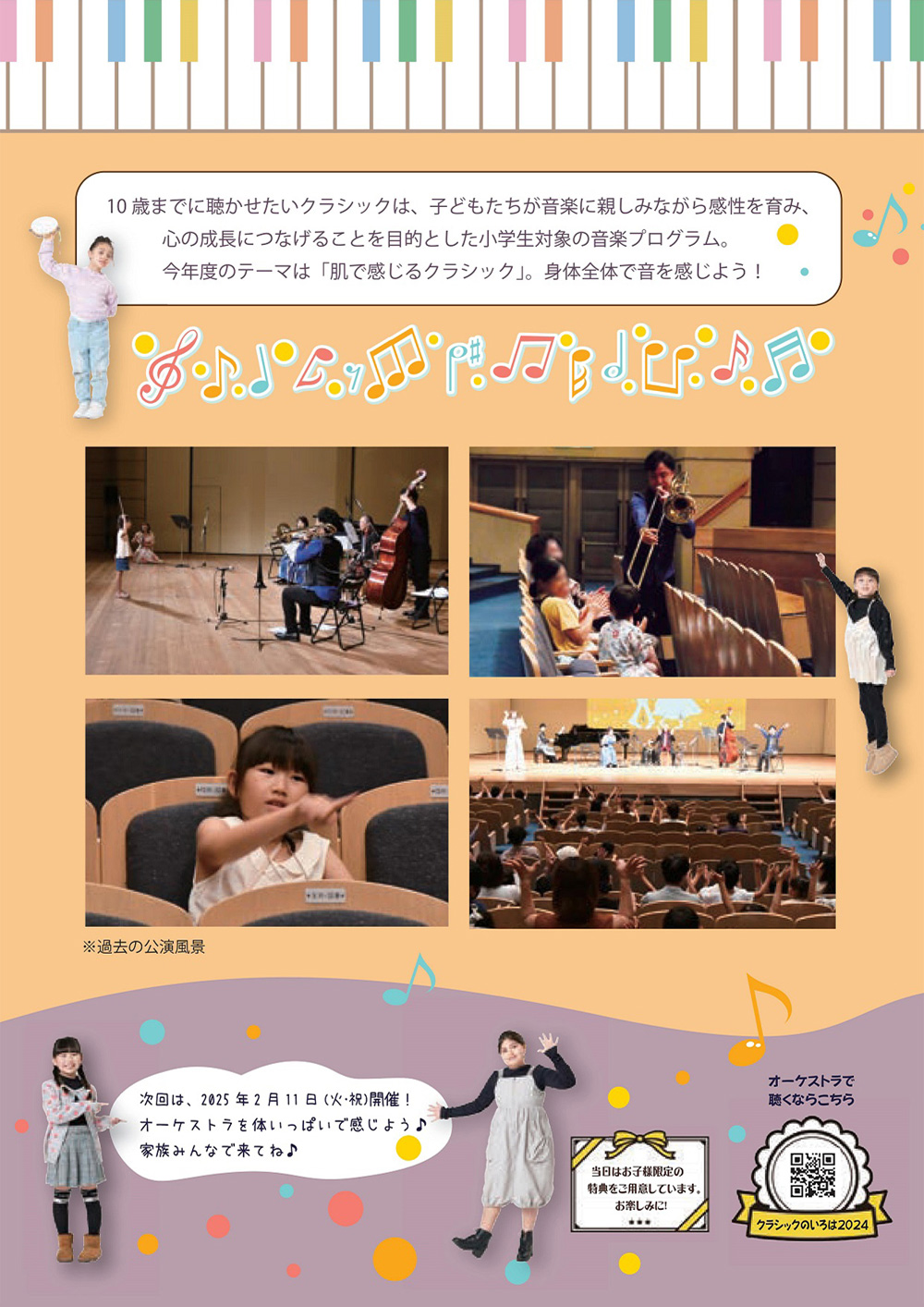 第2回 10歳までに聴かせたいクラシック〜肌で感じるクラシック〜