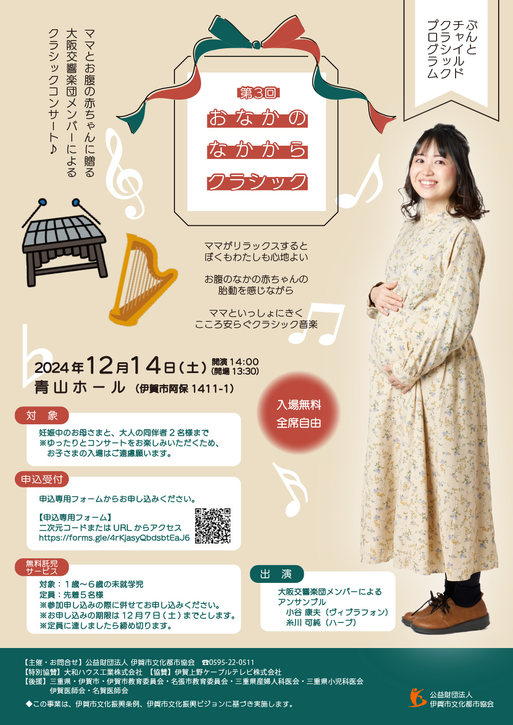 第3回 おなかのなかからクラシック