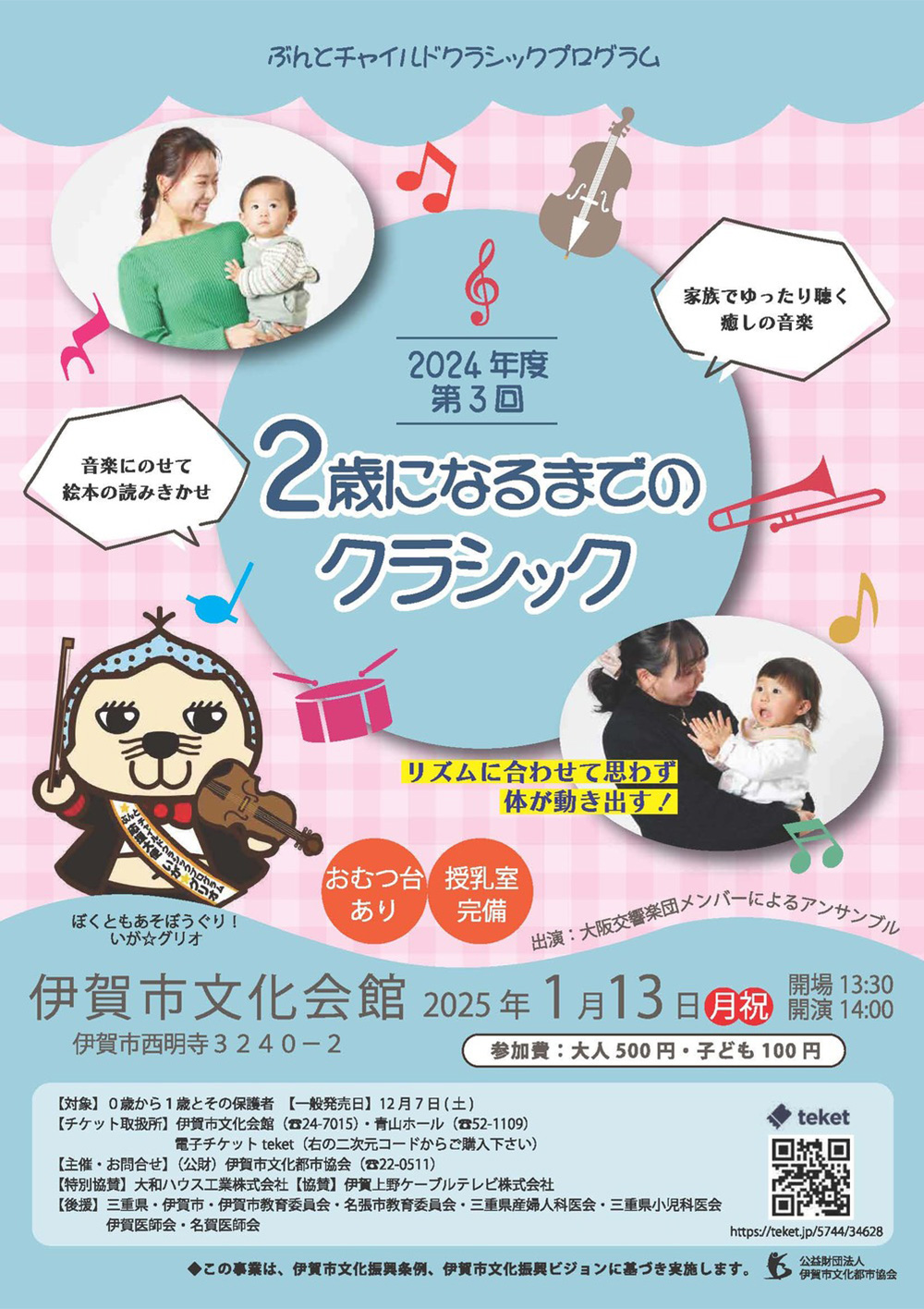 第3回 2歳になるまでのクラシック