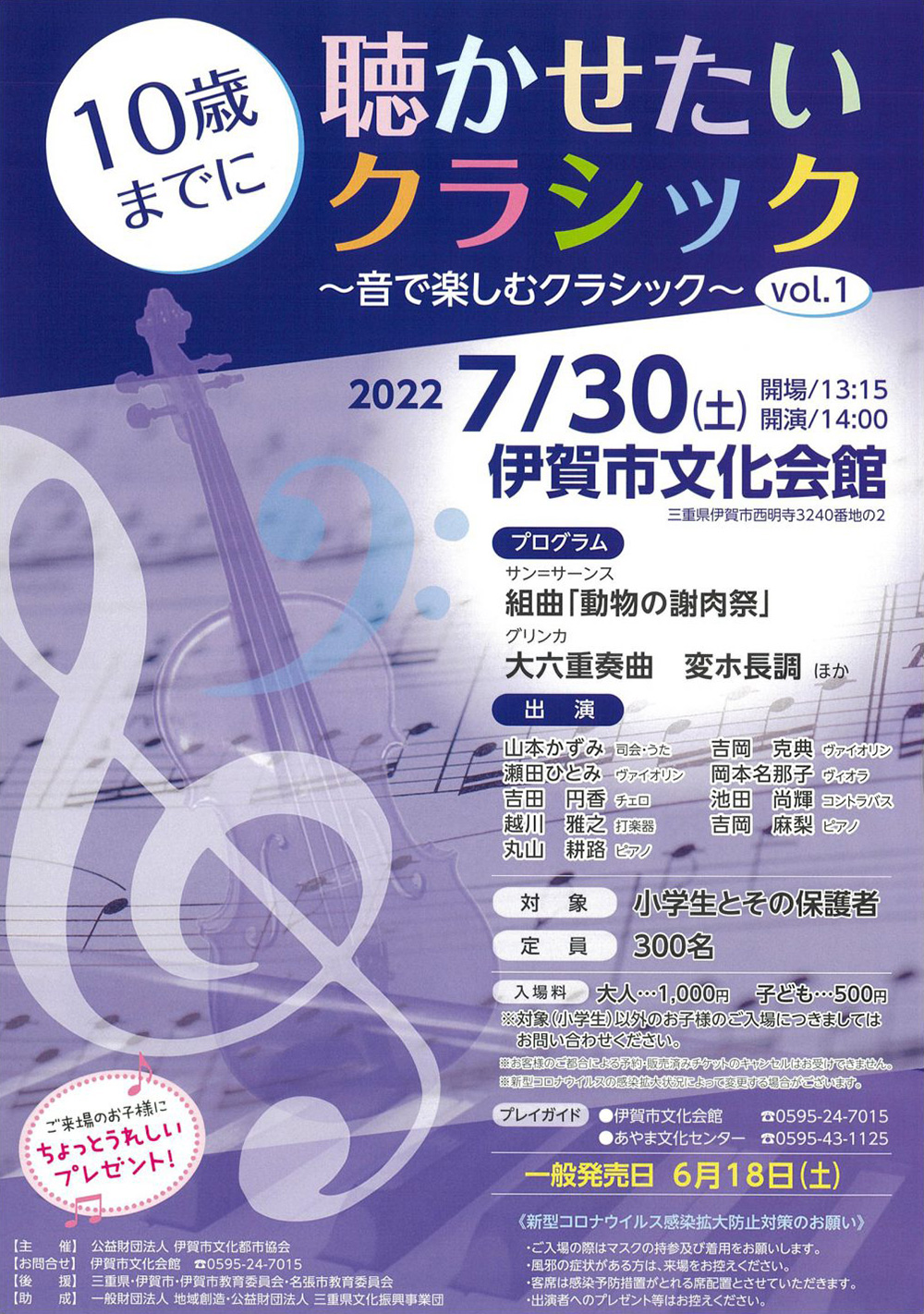 10歳までに聴かせたいクラシック ～音で楽しむクラシック～ vo.1