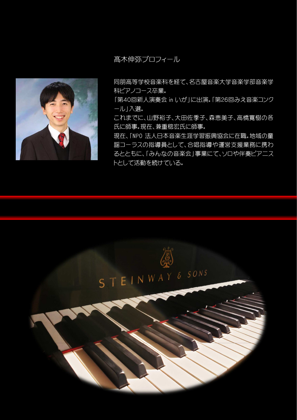 bimonthly Concert Vol.31 ピアノで奏でる古典派～ロマン派名曲の調べ～