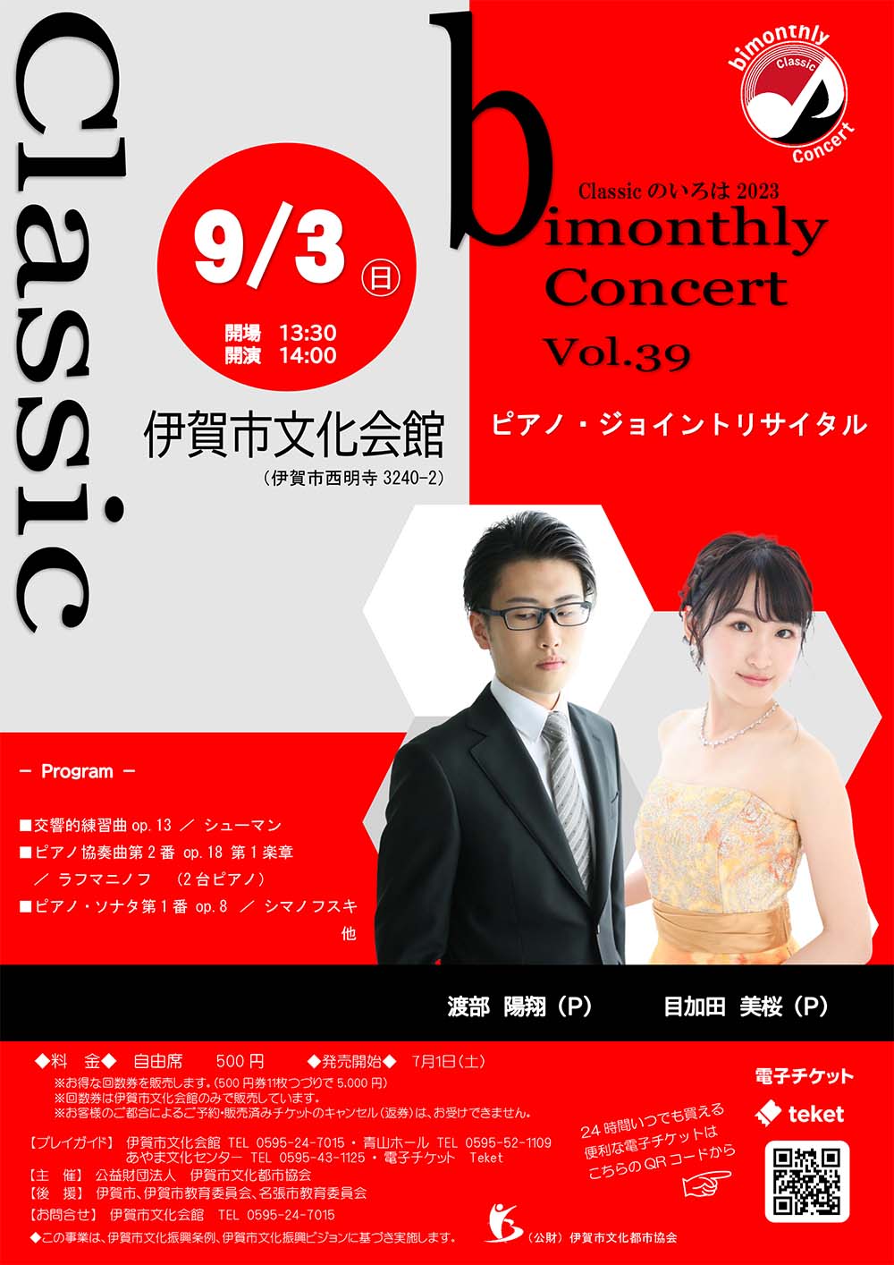 bimonthly Concert Vol.39 ピアノ・ジョイントリサイタル