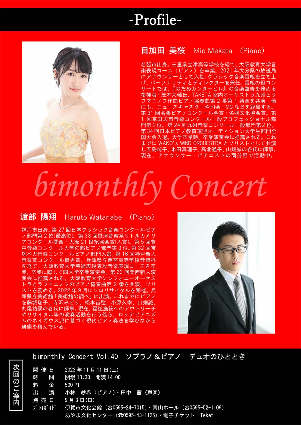bimonthly Concert Vol.39 ピアノ・ジョイントリサイタル