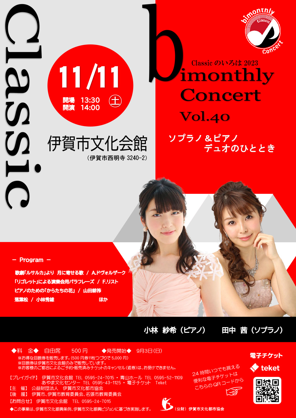 bimonthly Concert Vol.40 ピアノ・ジョイントリサイタル