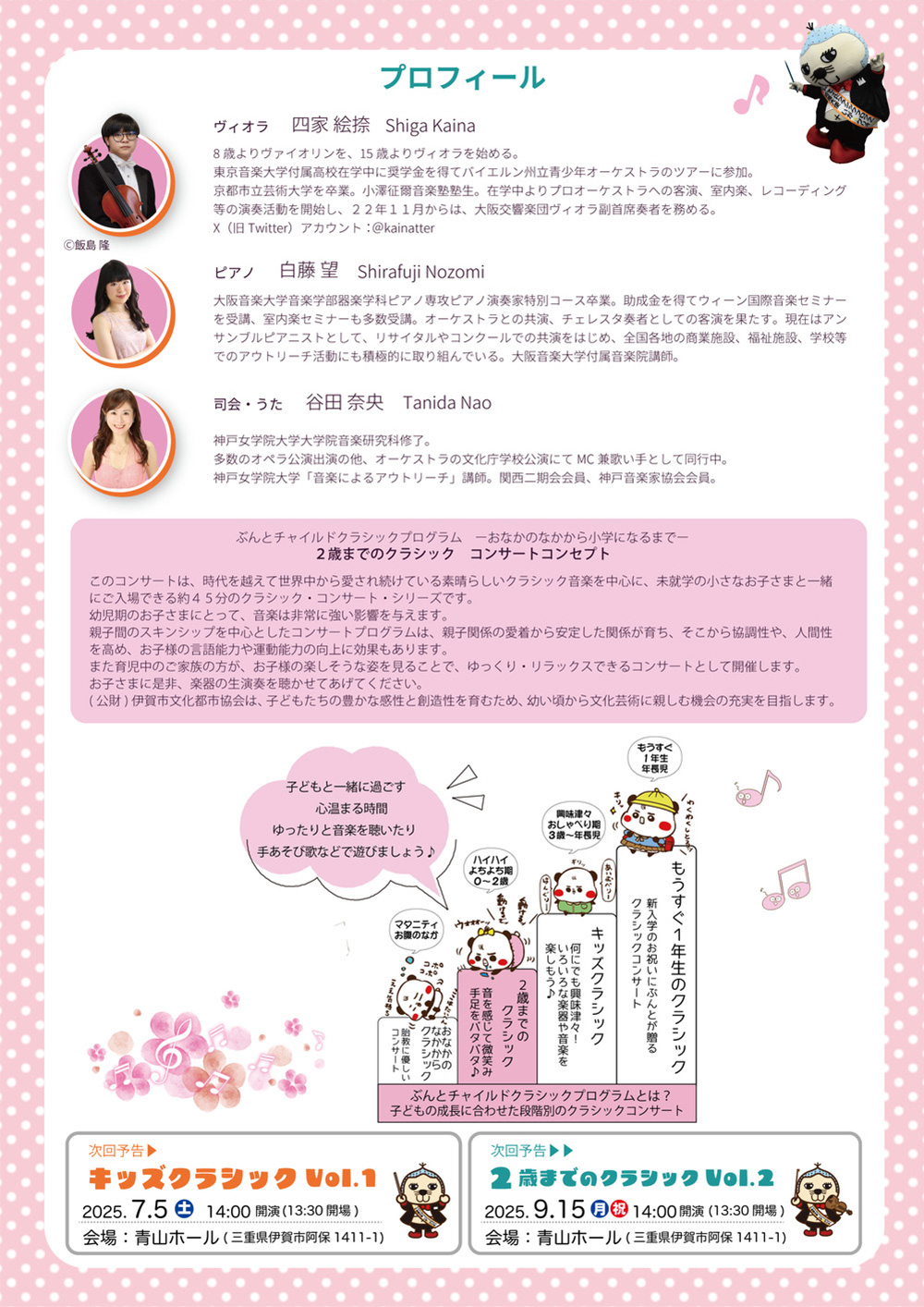 2歳までのクラシック Vol.1