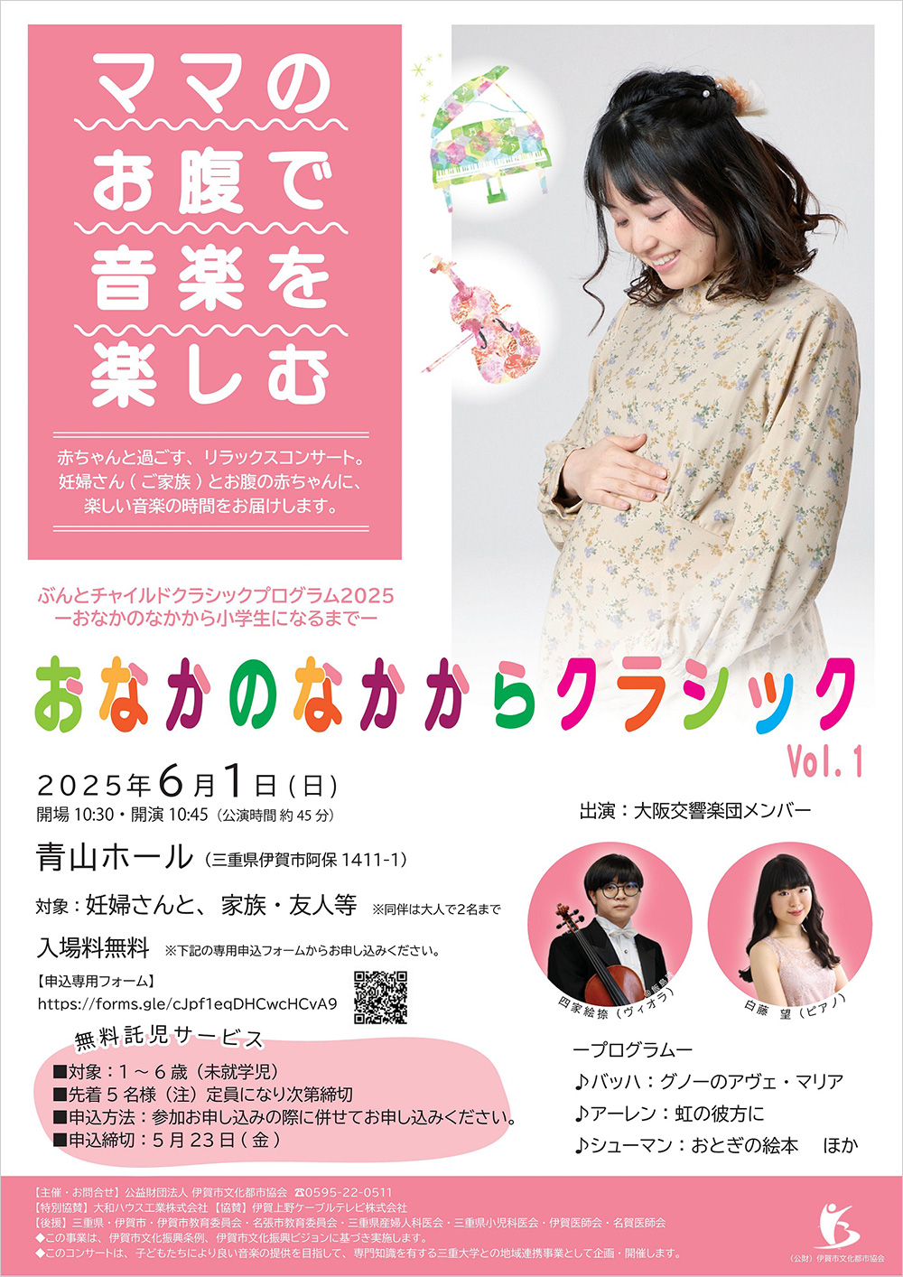 おなかのなかからクラシック Vol.1