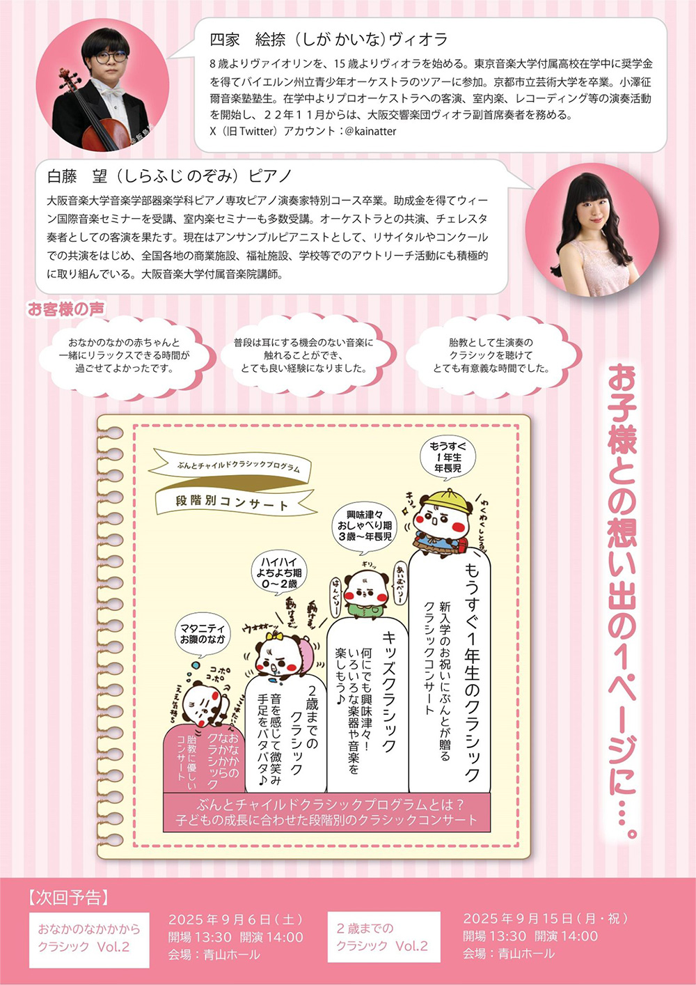 おなかのなかからクラシック Vol.1