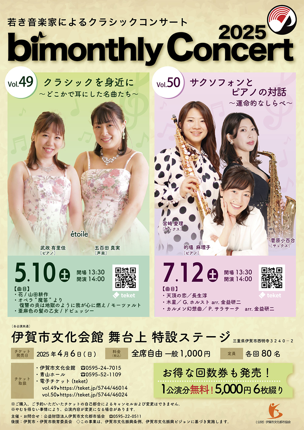 bimonthly Concert Vol.50 サクソフォンとピアノの対話～運命的なしらべ～